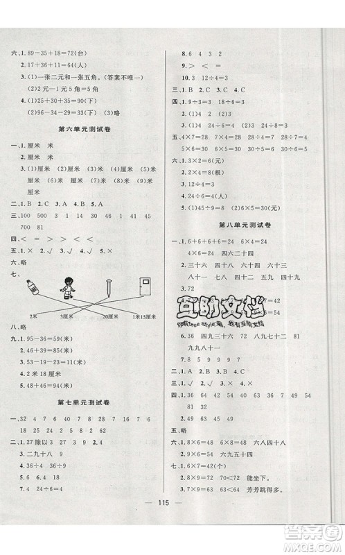 2019年简易通小学同步导学练二年级数学上册北师版参考答案 2019年简易通小学同步导学练二年级数学上册北师版参考答案