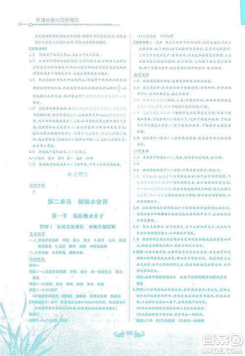 陕西科学技术出版社2019新课标教材同步导练九年级化学上册Y版答案 陕西科学技术出版社2019新课标教材同步导练九年级化学上册Y版答案