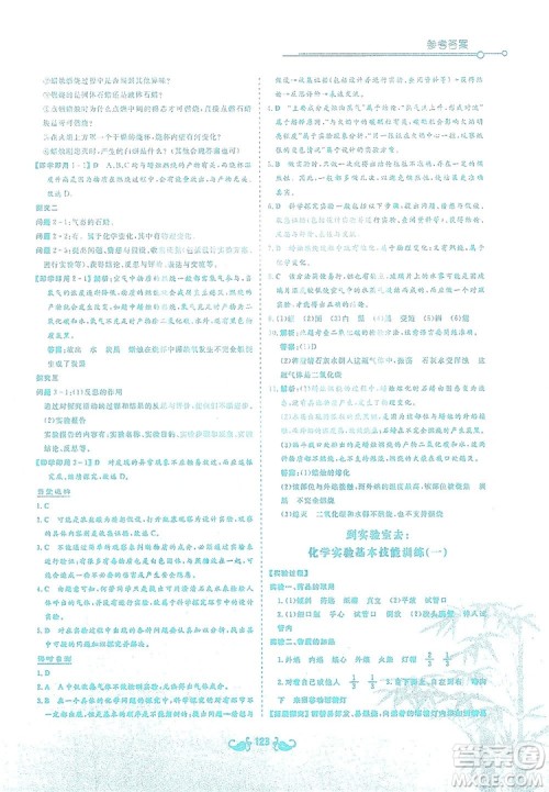 陕西科学技术出版社2019新课标教材同步导练九年级化学上册Y版答案 陕西科学技术出版社2019新课标教材同步导练九年级化学上册Y版答案