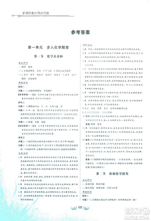 陕西科学技术出版社2019新课标教材同步导练九年级化学上册Y版答案 陕西科学技术出版社2019新课标教材同步导练九年级化学上册Y版答案