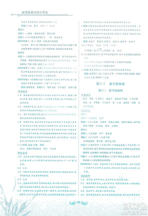 陕西科学技术出版社2019新课标教材同步导练九年级化学上册Y版答案 陕西科学技术出版社2019新课标教材同步导练九年级化学上册Y版答案