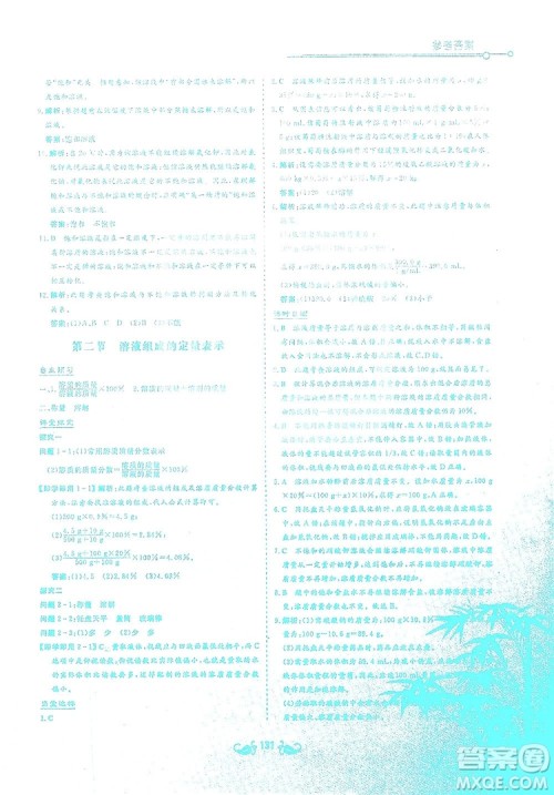 陕西科学技术出版社2019新课标教材同步导练九年级化学上册Y版答案 陕西科学技术出版社2019新课标教材同步导练九年级化学上册Y版答案