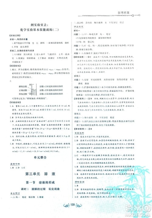 陕西科学技术出版社2019新课标教材同步导练九年级化学上册Y版答案