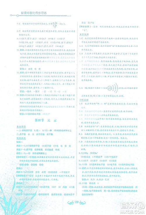 陕西科学技术出版社2019新课标教材同步导练九年级化学上册Y版答案 陕西科学技术出版社2019新课标教材同步导练九年级化学上册Y版答案
