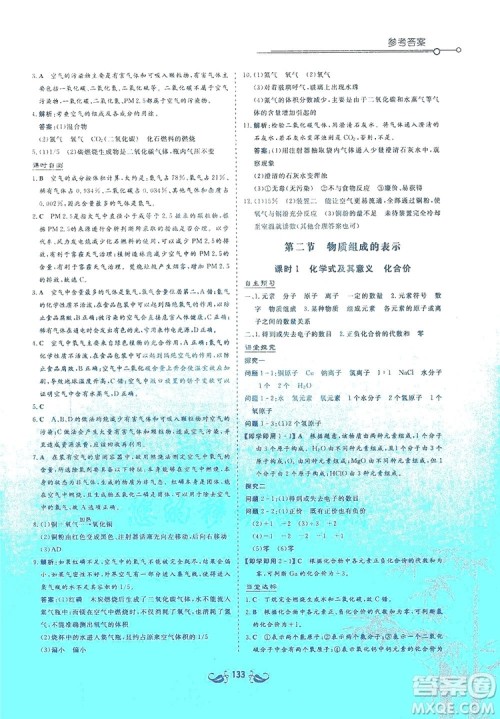 陕西科学技术出版社2019新课标教材同步导练九年级化学上册Y版答案 陕西科学技术出版社2019新课标教材同步导练九年级化学上册Y版答案