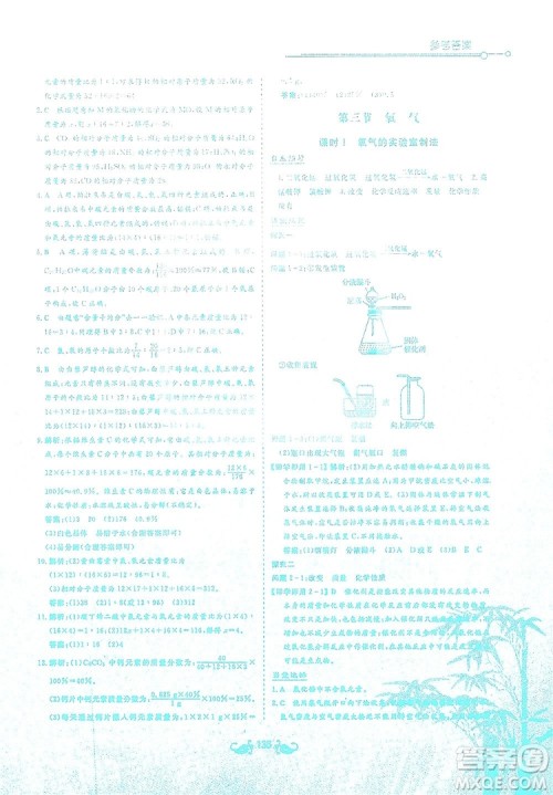 陕西科学技术出版社2019新课标教材同步导练九年级化学上册Y版答案