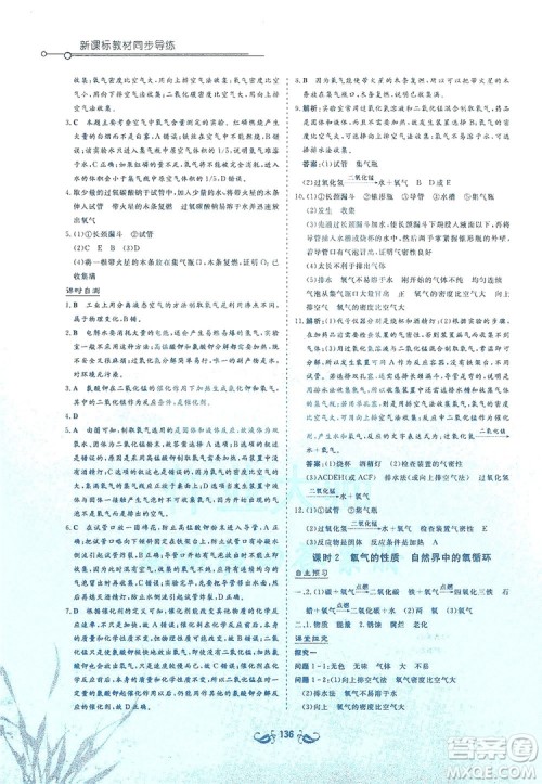 陕西科学技术出版社2019新课标教材同步导练九年级化学上册Y版答案 陕西科学技术出版社2019新课标教材同步导练九年级化学上册Y版答案