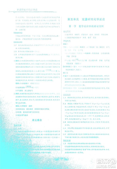 陕西科学技术出版社2019新课标教材同步导练九年级化学上册Y版答案 陕西科学技术出版社2019新课标教材同步导练九年级化学上册Y版答案