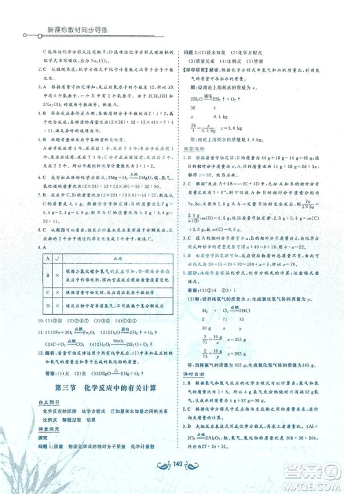 陕西科学技术出版社2019新课标教材同步导练九年级化学上册Y版答案