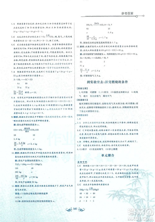 陕西科学技术出版社2019新课标教材同步导练九年级化学上册Y版答案