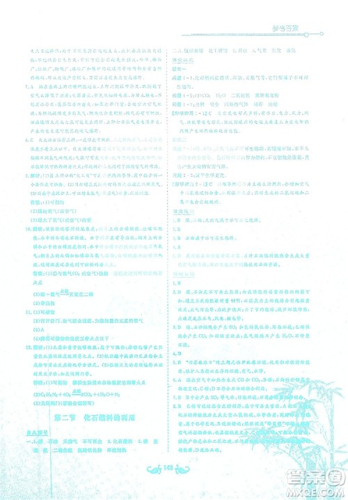 陕西科学技术出版社2019新课标教材同步导练九年级化学上册Y版答案 陕西科学技术出版社2019新课标教材同步导练九年级化学上册Y版答案