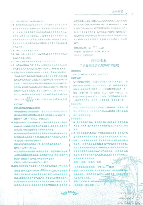 陕西科学技术出版社2019新课标教材同步导练九年级化学上册Y版答案 陕西科学技术出版社2019新课标教材同步导练九年级化学上册Y版答案