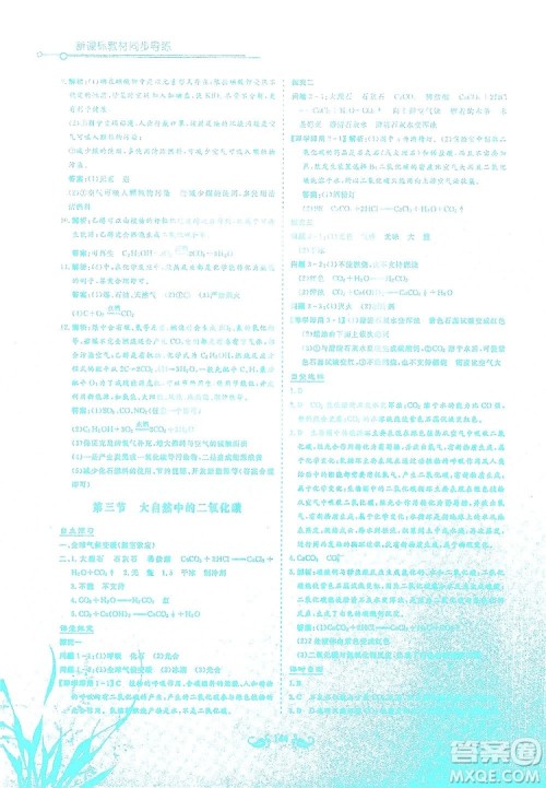 陕西科学技术出版社2019新课标教材同步导练九年级化学上册Y版答案 陕西科学技术出版社2019新课标教材同步导练九年级化学上册Y版答案