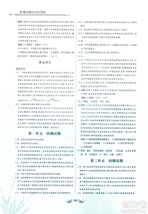 陕西科学技术出版社2019新课标教材同步导练九年级化学上册Y版答案