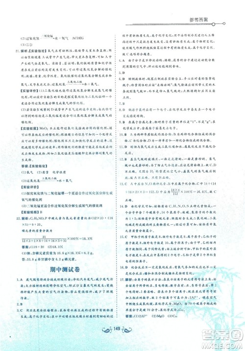 陕西科学技术出版社2019新课标教材同步导练九年级化学上册Y版答案 陕西科学技术出版社2019新课标教材同步导练九年级化学上册Y版答案