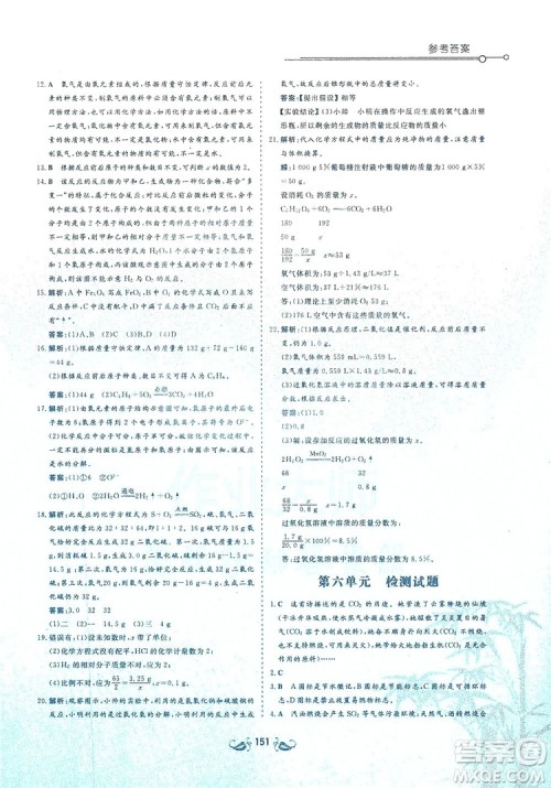 陕西科学技术出版社2019新课标教材同步导练九年级化学上册Y版答案 陕西科学技术出版社2019新课标教材同步导练九年级化学上册Y版答案