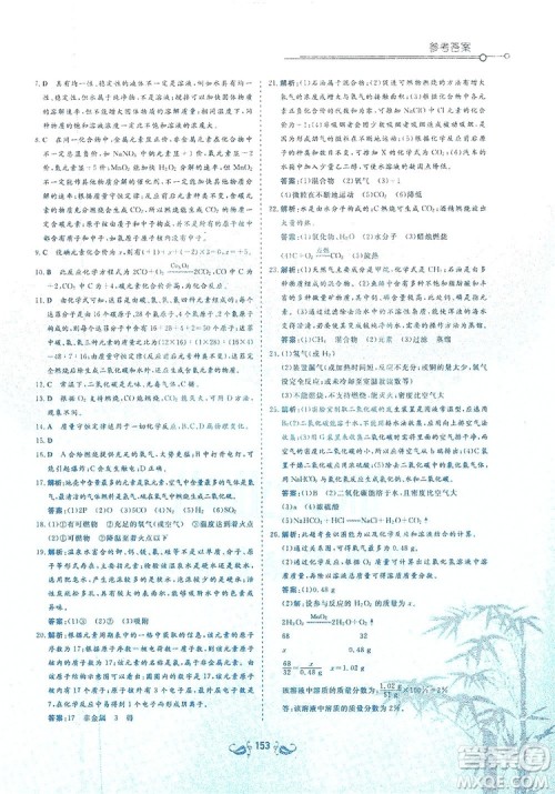 陕西科学技术出版社2019新课标教材同步导练九年级化学上册Y版答案 陕西科学技术出版社2019新课标教材同步导练九年级化学上册Y版答案