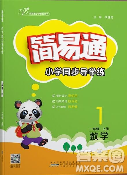2019年简易通小学同步导学练一年级数学上册北师版参考答案 2019年简易通小学同步导学练一年级数学上册北师版参考答案