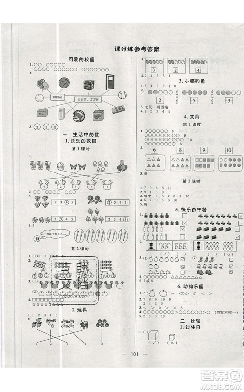 2019年简易通小学同步导学练一年级数学上册北师版参考答案