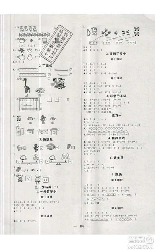 2019年简易通小学同步导学练一年级数学上册北师版参考答案