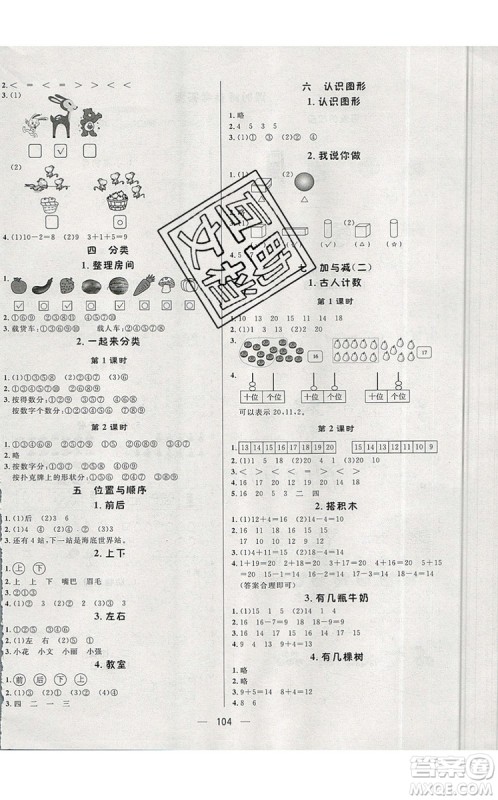 2019年简易通小学同步导学练一年级数学上册北师版参考答案