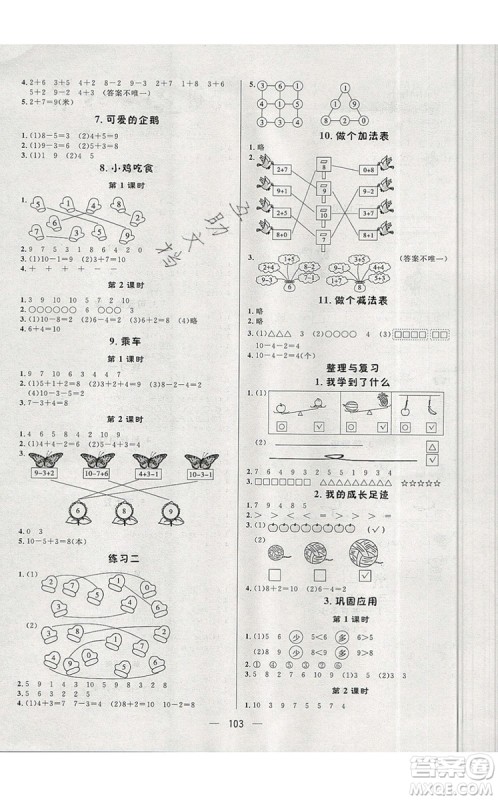 2019年简易通小学同步导学练一年级数学上册北师版参考答案