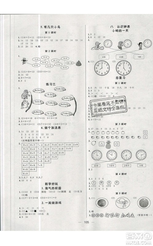 2019年简易通小学同步导学练一年级数学上册北师版参考答案