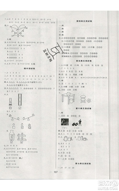 2019年简易通小学同步导学练一年级数学上册北师版参考答案