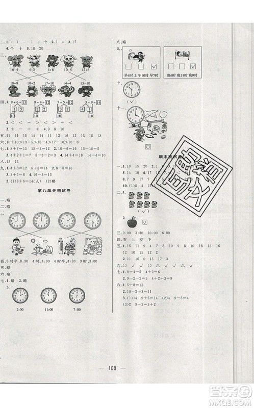 2019年简易通小学同步导学练一年级数学上册北师版参考答案