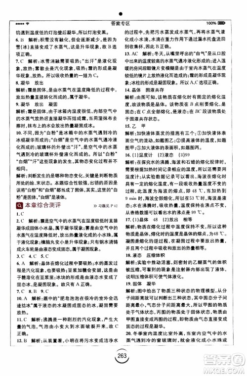 安徽人民出版社2019年全易通初中物理九年级上册HK沪科版参考答案