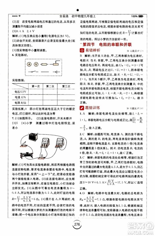 安徽人民出版社2019年全易通初中物理九年级上册HK沪科版参考答案