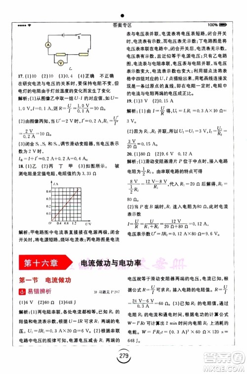 安徽人民出版社2019年全易通初中物理九年级上册HK沪科版参考答案