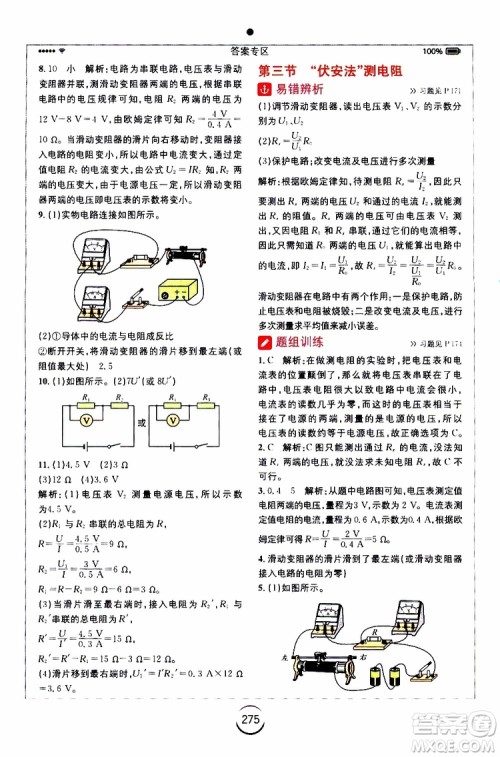 安徽人民出版社2019年全易通初中物理九年级上册HK沪科版参考答案