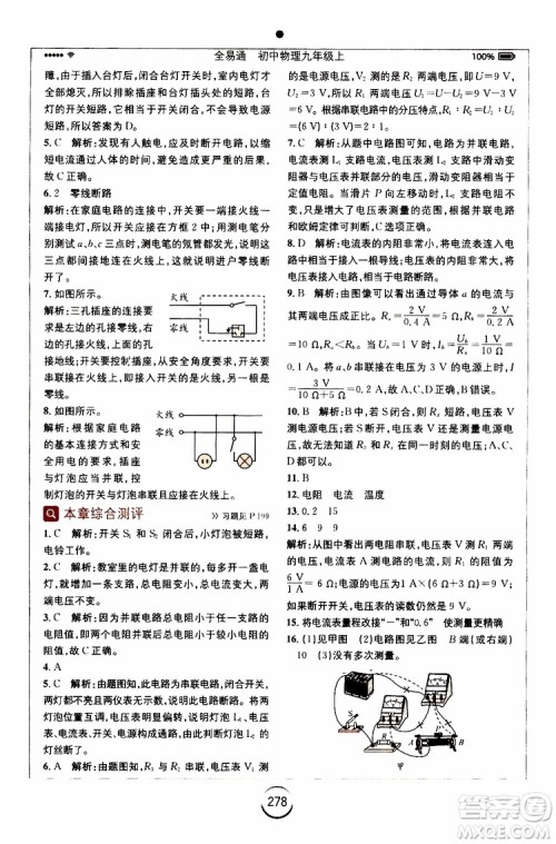 安徽人民出版社2019年全易通初中物理九年级上册HK沪科版参考答案