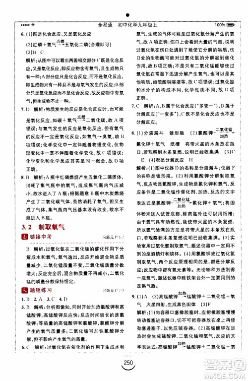 安徽人民出版社2019年全易通初中化学九年级上册KY科粤版参考答案 安徽人民出版社2019年全易通初中化学九年级上册KY科粤版参考答案