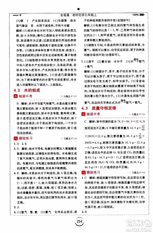 安徽人民出版社2019年全易通初中化学九年级上册KY科粤版参考答案 安徽人民出版社2019年全易通初中化学九年级上册KY科粤版参考答案