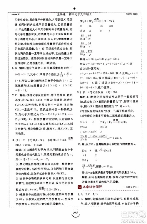 安徽人民出版社2019年全易通初中化学九年级上册KY科粤版参考答案