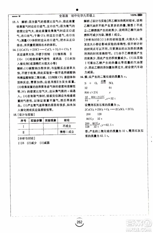 安徽人民出版社2019年全易通初中化学九年级上册KY科粤版参考答案