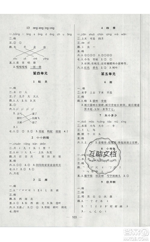 2019年简易通小学同步导学练一年级语文上册人教版参考答案