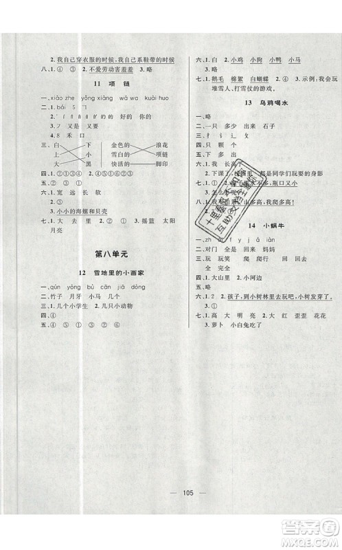 2019年简易通小学同步导学练一年级语文上册人教版参考答案