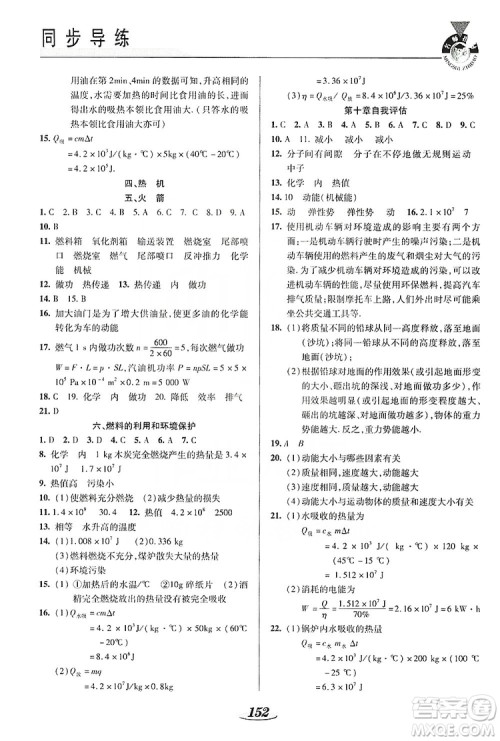 陕西科学技术出版社2019新课标教材同步导练九年级物理全一册答案