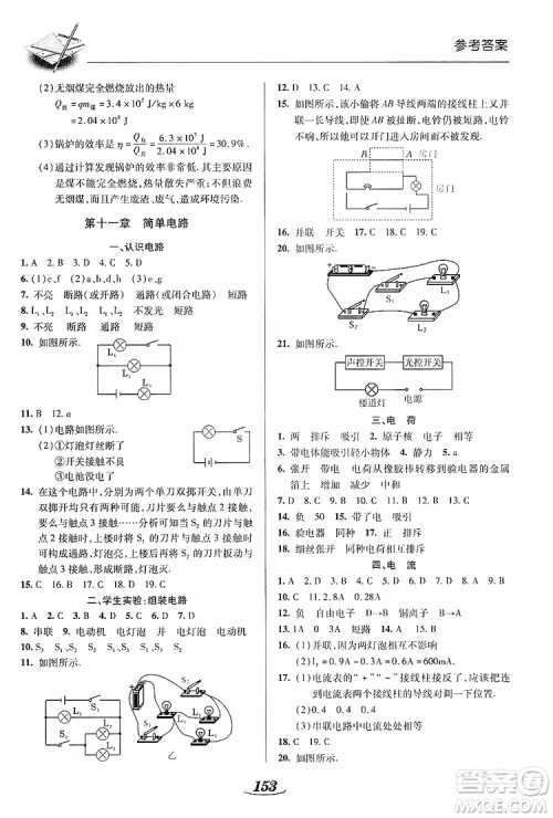 陕西科学技术出版社2019新课标教材同步导练九年级物理全一册答案 陕西科学技术出版社2019新课标教材同步导练九年级物理全一册答案