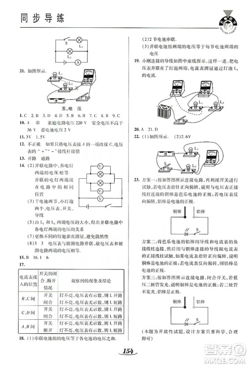 陕西科学技术出版社2019新课标教材同步导练九年级物理全一册答案 陕西科学技术出版社2019新课标教材同步导练九年级物理全一册答案