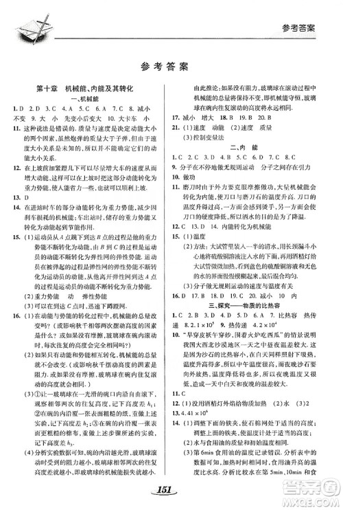 陕西科学技术出版社2019新课标教材同步导练九年级物理全一册答案