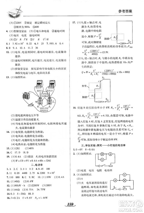 陕西科学技术出版社2019新课标教材同步导练九年级物理全一册答案 陕西科学技术出版社2019新课标教材同步导练九年级物理全一册答案