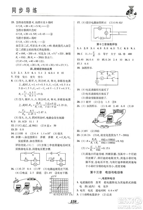 陕西科学技术出版社2019新课标教材同步导练九年级物理全一册答案 陕西科学技术出版社2019新课标教材同步导练九年级物理全一册答案