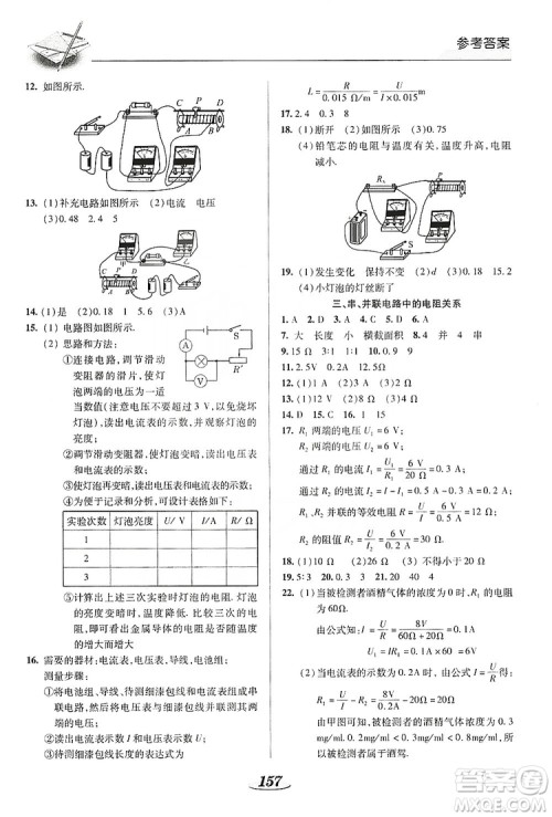 陕西科学技术出版社2019新课标教材同步导练九年级物理全一册答案