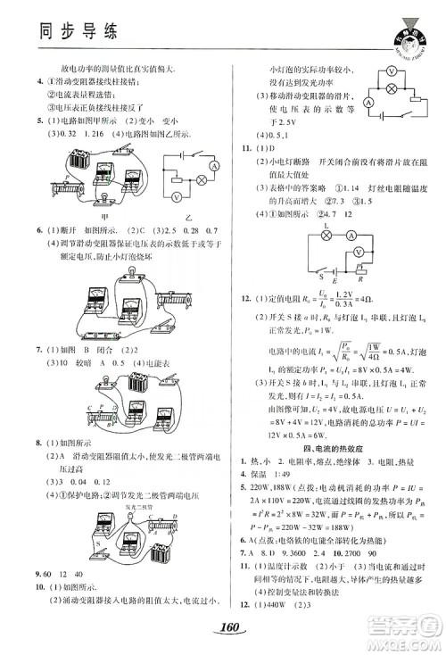 陕西科学技术出版社2019新课标教材同步导练九年级物理全一册答案 陕西科学技术出版社2019新课标教材同步导练九年级物理全一册答案