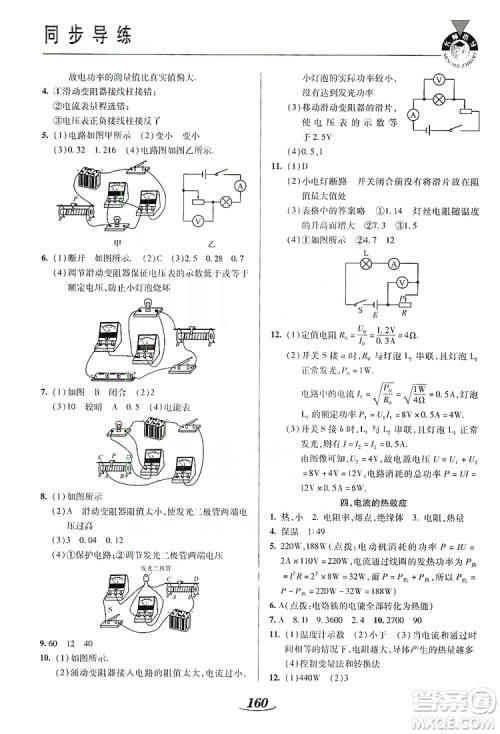 陕西科学技术出版社2019新课标教材同步导练九年级物理全一册答案