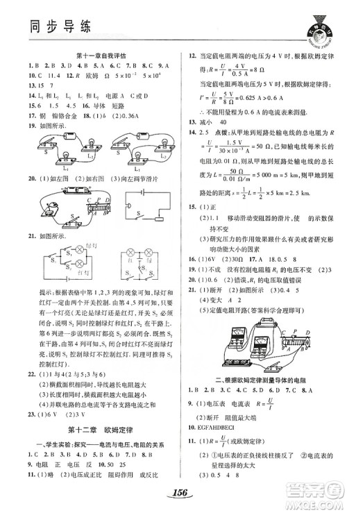 陕西科学技术出版社2019新课标教材同步导练九年级物理全一册答案 陕西科学技术出版社2019新课标教材同步导练九年级物理全一册答案